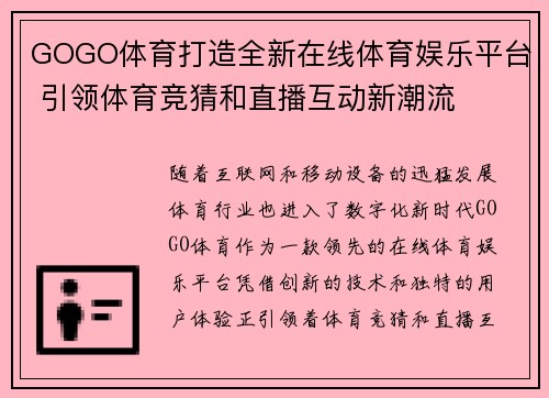 GOGO体育打造全新在线体育娱乐平台 引领体育竞猜和直播互动新潮流