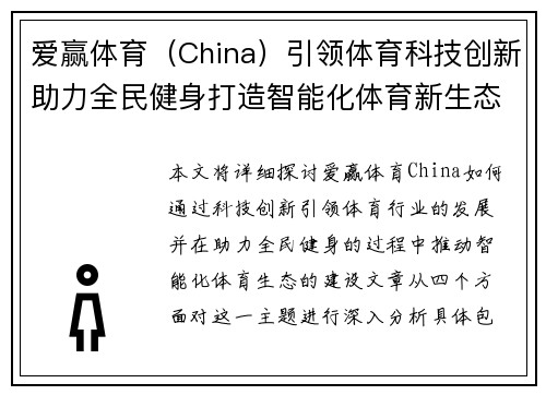 爱赢体育（China）引领体育科技创新助力全民健身打造智能化体育新生态