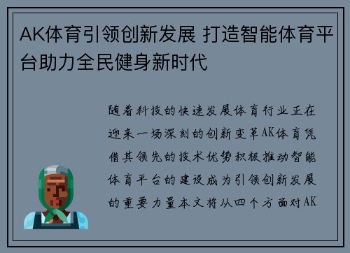 AK体育引领创新发展 打造智能体育平台助力全民健身新时代