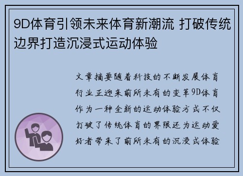 9D体育引领未来体育新潮流 打破传统边界打造沉浸式运动体验