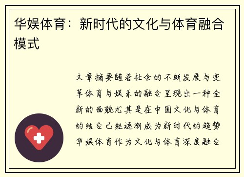 华娱体育：新时代的文化与体育融合模式
