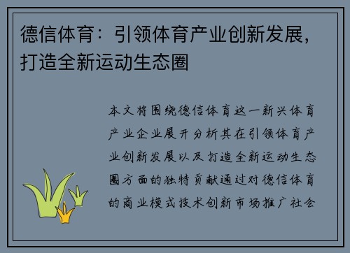 德信体育:引领体育产业创新发展,打造全新运动生态圈 德信体育:引领体育产业创新发展,打造全新运动生态圈