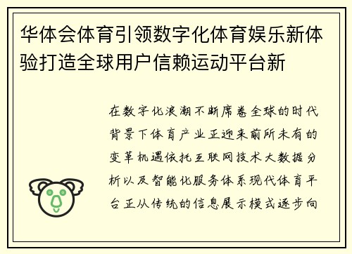 华体会体育引领数字化体育娱乐新体验打造全球用户信赖运动平台新