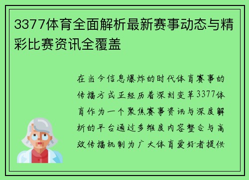 3377体育全面解析最新赛事动态与精彩比赛资讯全覆盖 3377体育全面解析最新赛事动态与精彩比赛资讯全覆盖