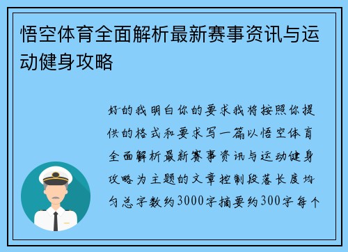 悟空体育全面解析最新赛事资讯与运动健身攻略