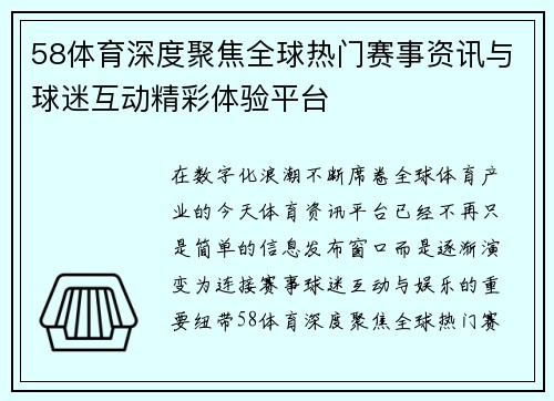 58体育深度聚焦全球热门赛事资讯与球迷互动精彩体验平台 58体育深度聚焦全球热门赛事资讯与球迷互动精彩体验平台