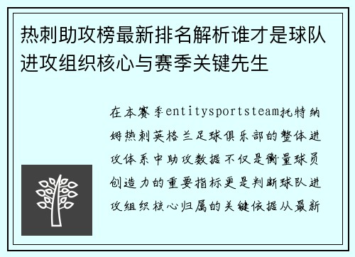 热刺助攻榜最新排名解析谁才是球队进攻组织核心与赛季关键先生