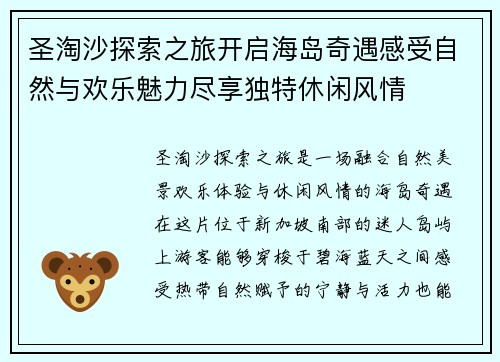 圣淘沙探索之旅开启海岛奇遇感受自然与欢乐魅力尽享独特休闲风情 圣淘沙探索之旅开启海岛奇遇感受自然与欢乐魅力尽享独特休闲风情